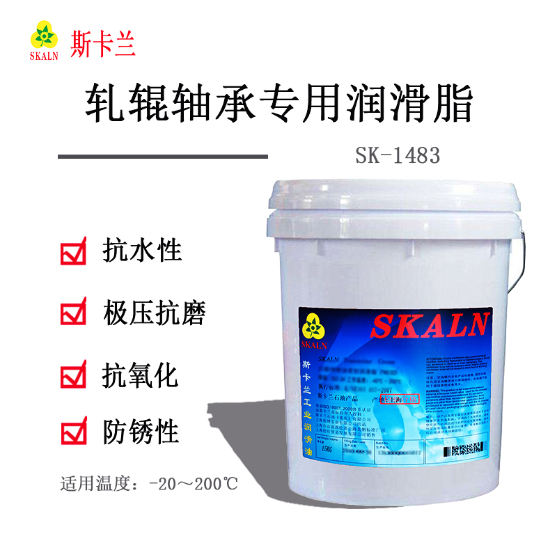 斯卡蘭SK-1483軋輥軸承專(zhuān)用潤(rùn)滑脂