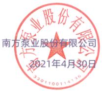 關(guān)于南方泵業(yè)產(chǎn)品價(jià)格調(diào)整的通知