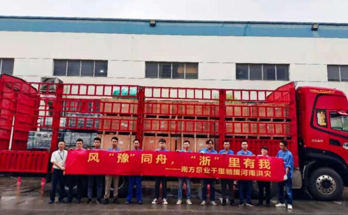 風“豫”同舟,“浙”里有我-南方泵業(yè)馳援河南洪災